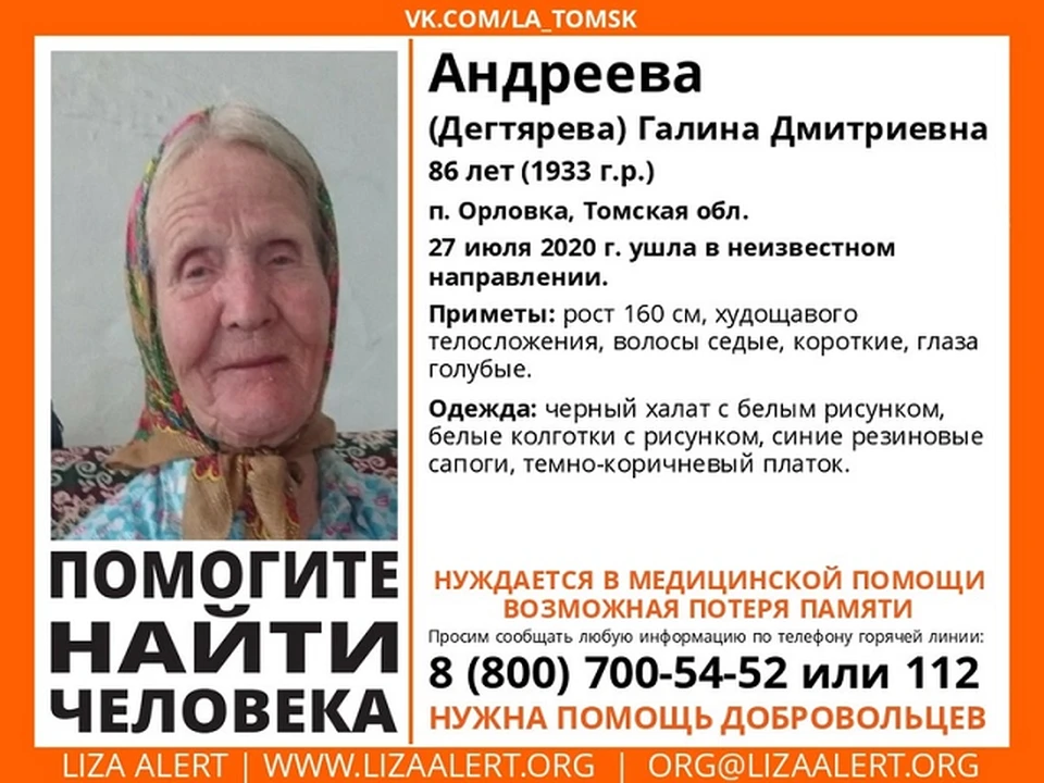Галина Дмитриевна ушла и пропала вчера. Волонтеры просят жителей Томска помочь им в ее поисках. Фото с официальной страницы отряда "Лиза Алерт" ВКонтакте.