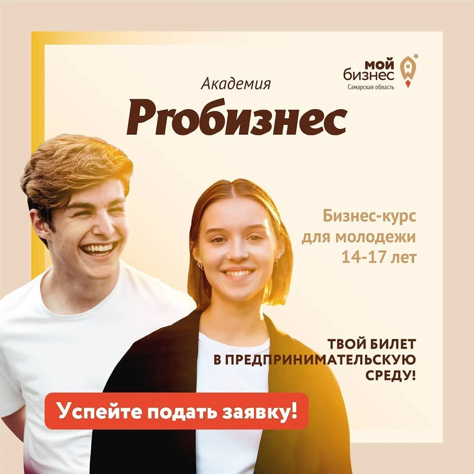 В Самаре расскажут о бизнесе подросткам