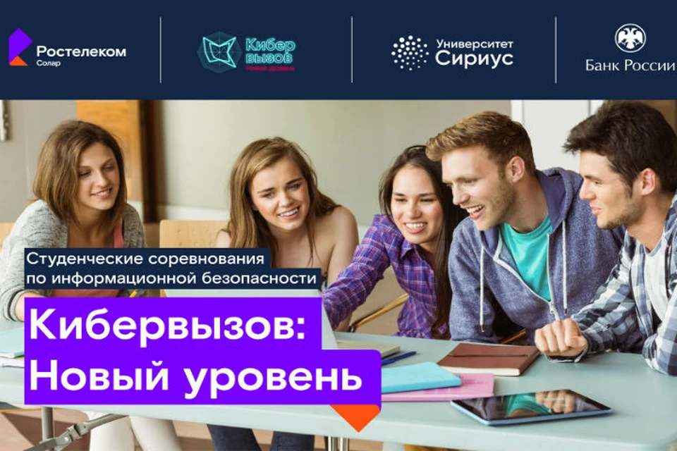 «Ростелеком» объявляет набор на программу по кибербезопасности. Фото предоставлено рекламодателем