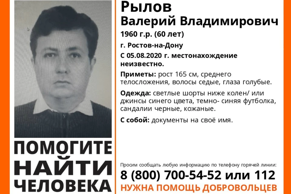 В Ростове разыскивают пожилого мужчину