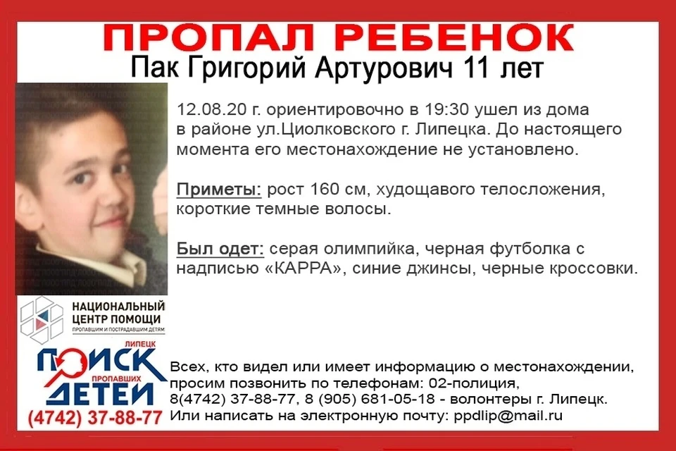 В Липецке пропал 11-летний ребенок