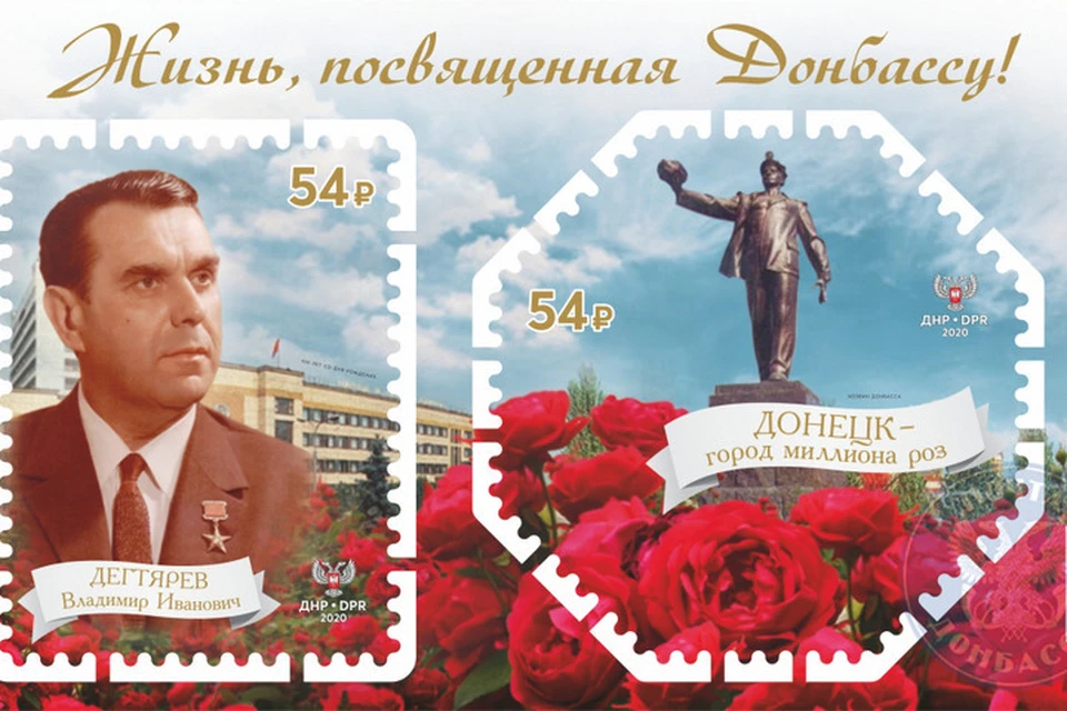 В почтовом блоке, выпущенном тиражом 2000 экземпляров, две марки. Фото: «Почта Донбасса»