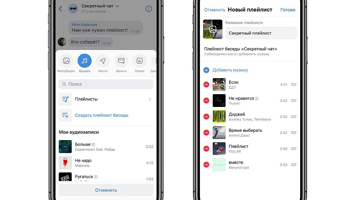 ВКонтакте запустила совместные музыкальные плейлисты - KP.RU