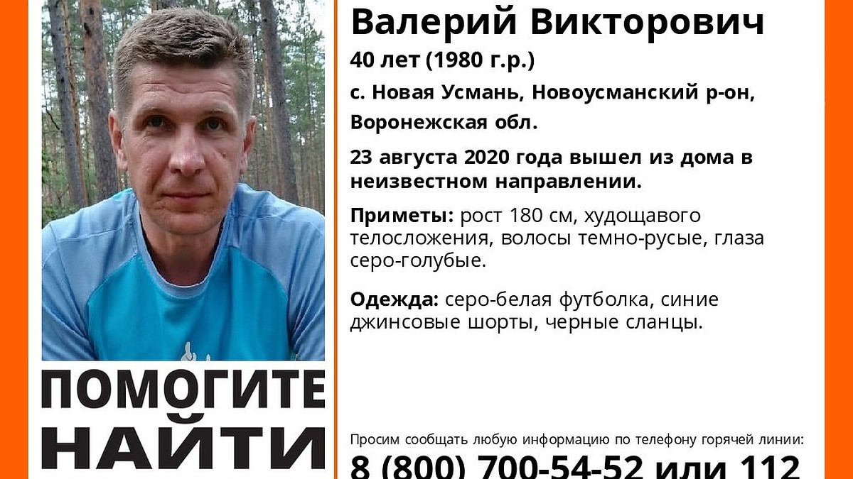 Под Воронежем ищут 40-летнего мужчину - KP.RU