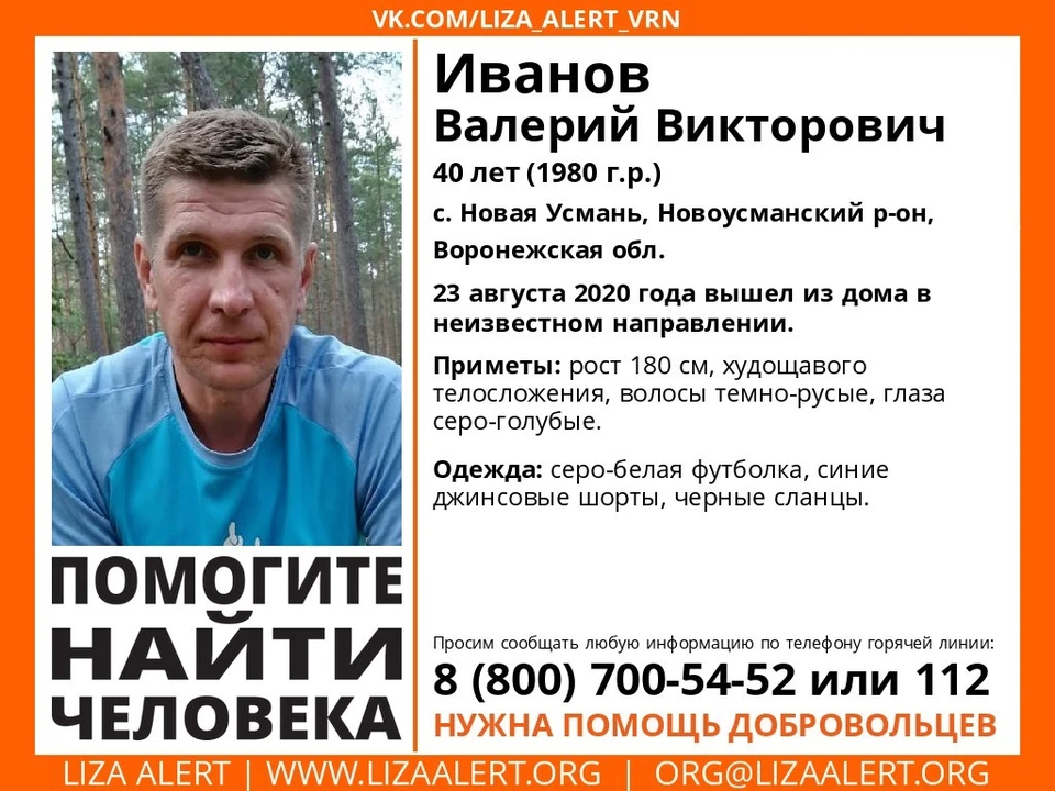 Валерий Иванов не возвращается домой уже около двух суток.