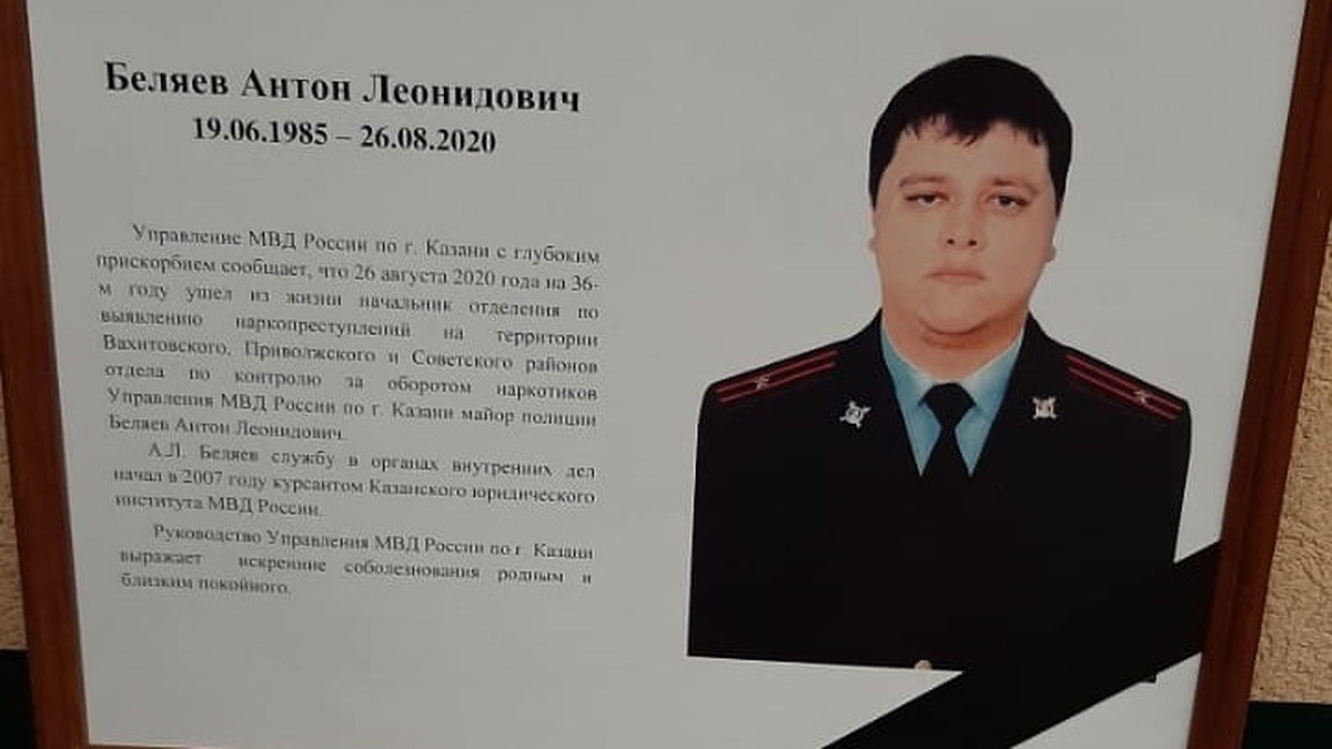 В Казани скончался майор полиции Антон Беляев - KP.RU