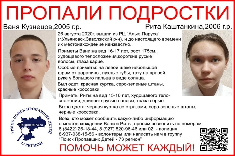 Фото: Ульяновская Региональная Молодежная Общественная Организация "Поиск Пропавших Детей — 73 регион"