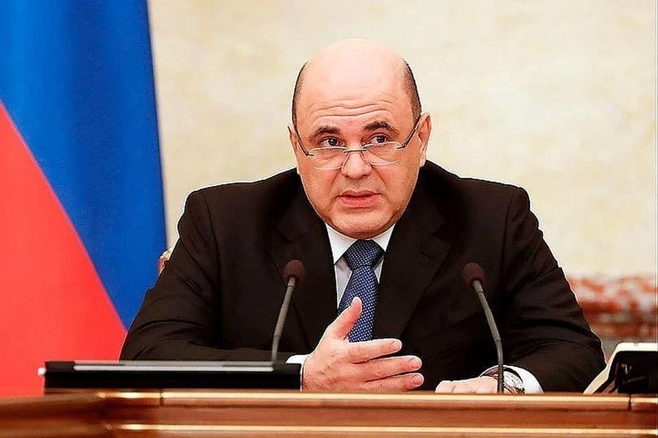 Эту информацию на заседании кабинета министров озвучил премьер-министр Михаил Мишустин