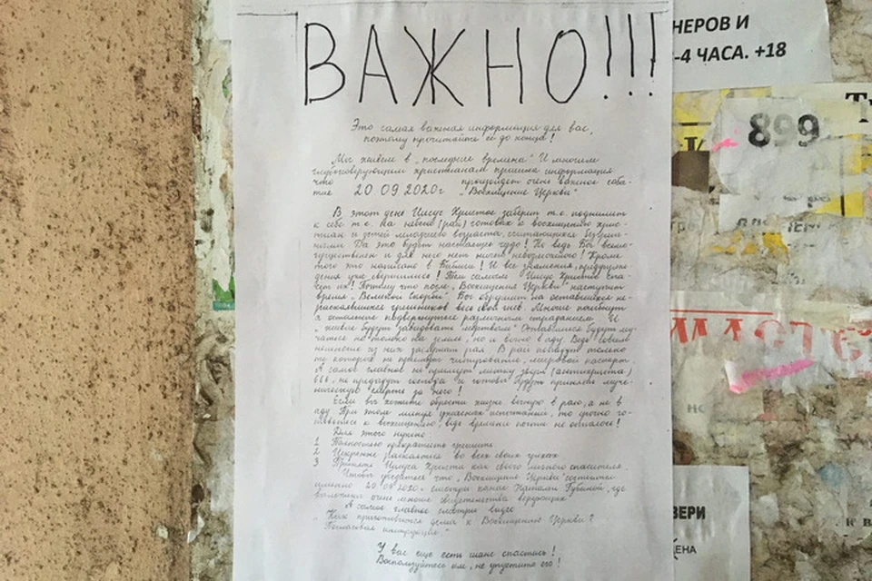 Послание появилось на доске объявлений около подъезда девятиэтажки