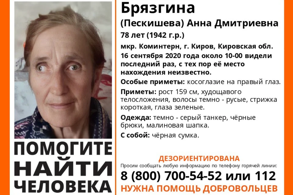 Женщину разыскивают уже три дня. Фото: vk.com/lizaalert_kirov
