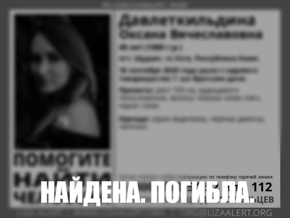 Фото: "Лиза Алерт"