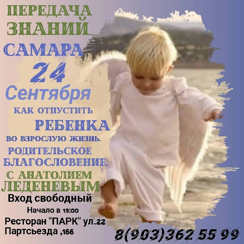 В Самаре пройдет бесплатная лекция Анатолия Леденева