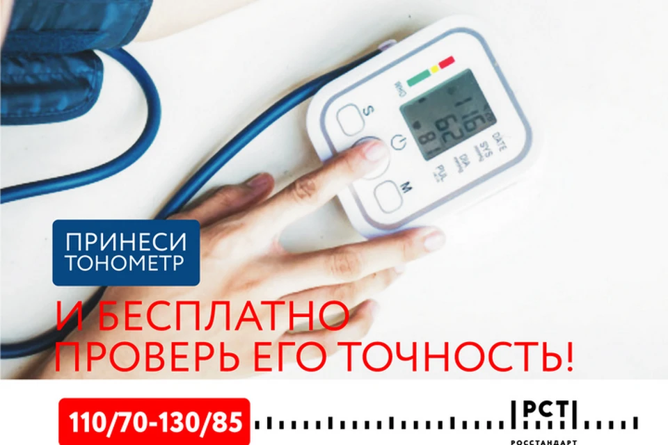 В Хабаровске у пенсионеров бесплатно проверят тонометры. Фото: ФБУ «Хабаровский ЦСМ»