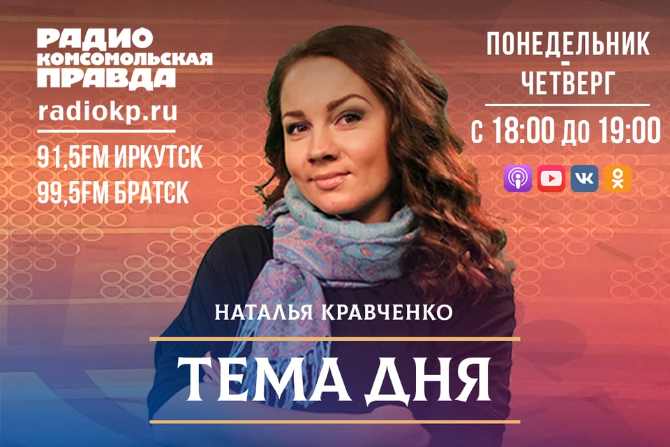 Тема Дня - На радио "Комсомольская правда"