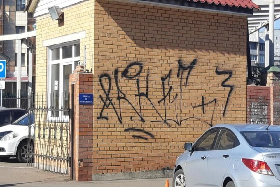Вандалы изуродовали несколько городских объектов Фото: vk.com/krasnoyarskrf