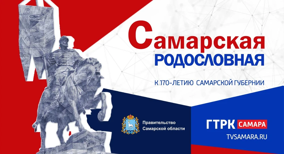 Самарцам предлагают рассказать истории предков
