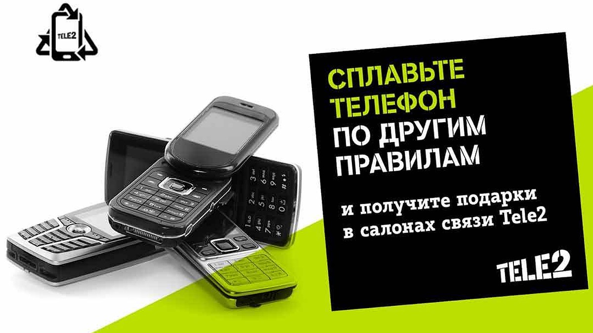 Tele2 принимает на переработку старые телефоны в 60 регионах страны - KP.RU