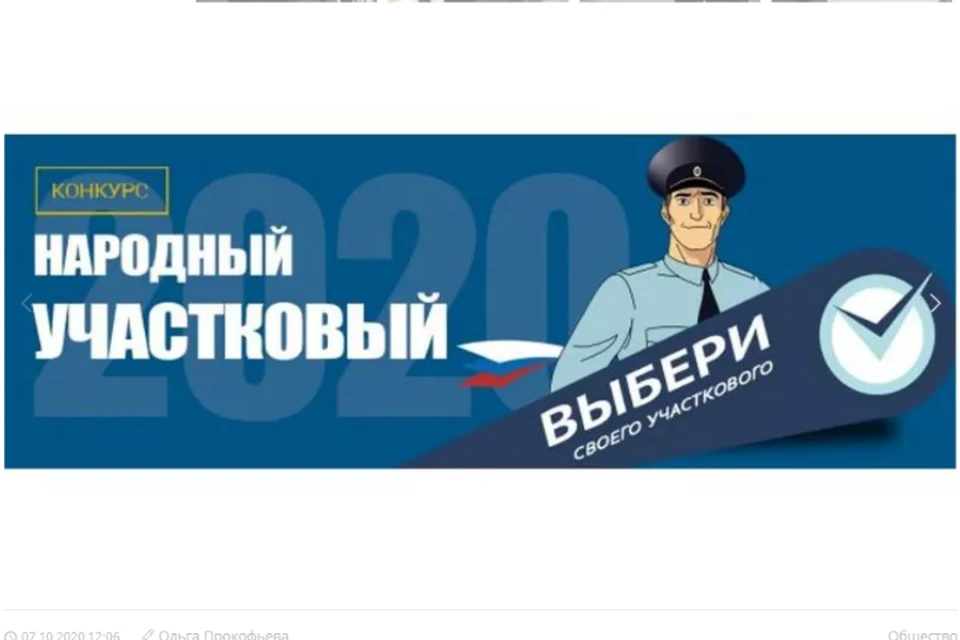 Конкурс народный участковый. Народный Участковый 2021. Народный Участковый 2020. Конкурс народный Участковый 2021.