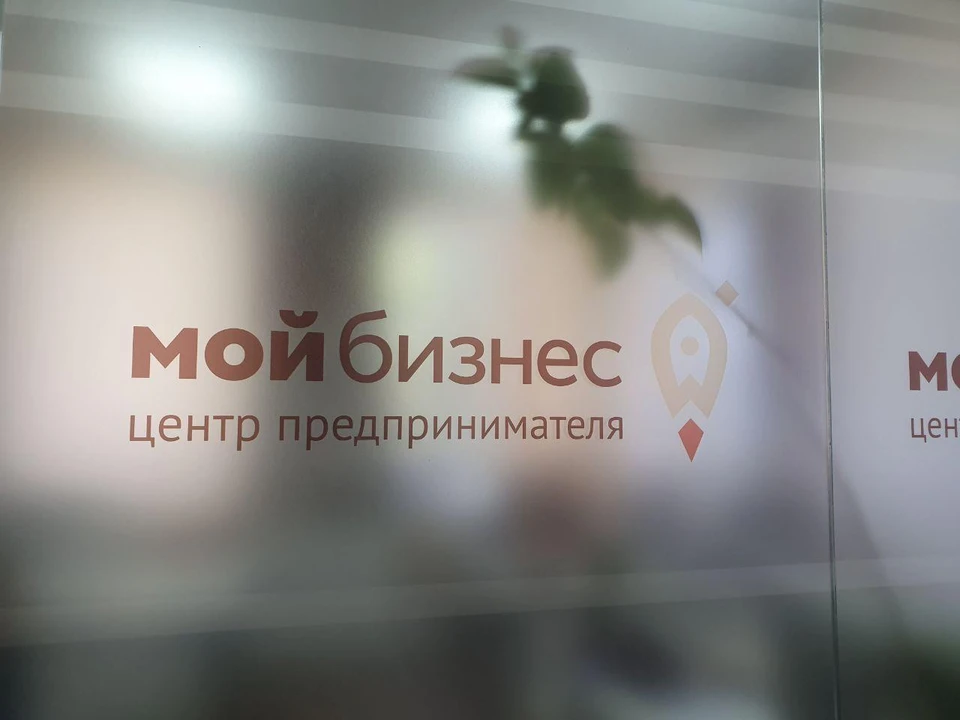 Центр "Мой бизнес" готов помогать