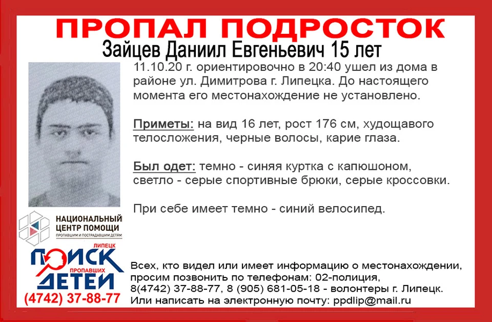 Пропал подросток