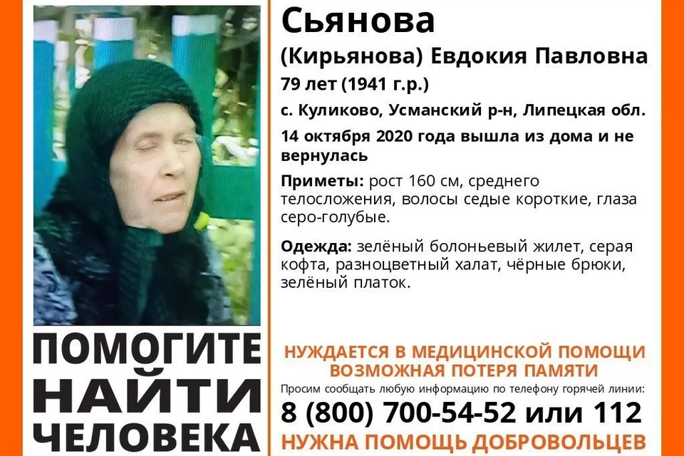 Под Липецком ищут пенсионерку