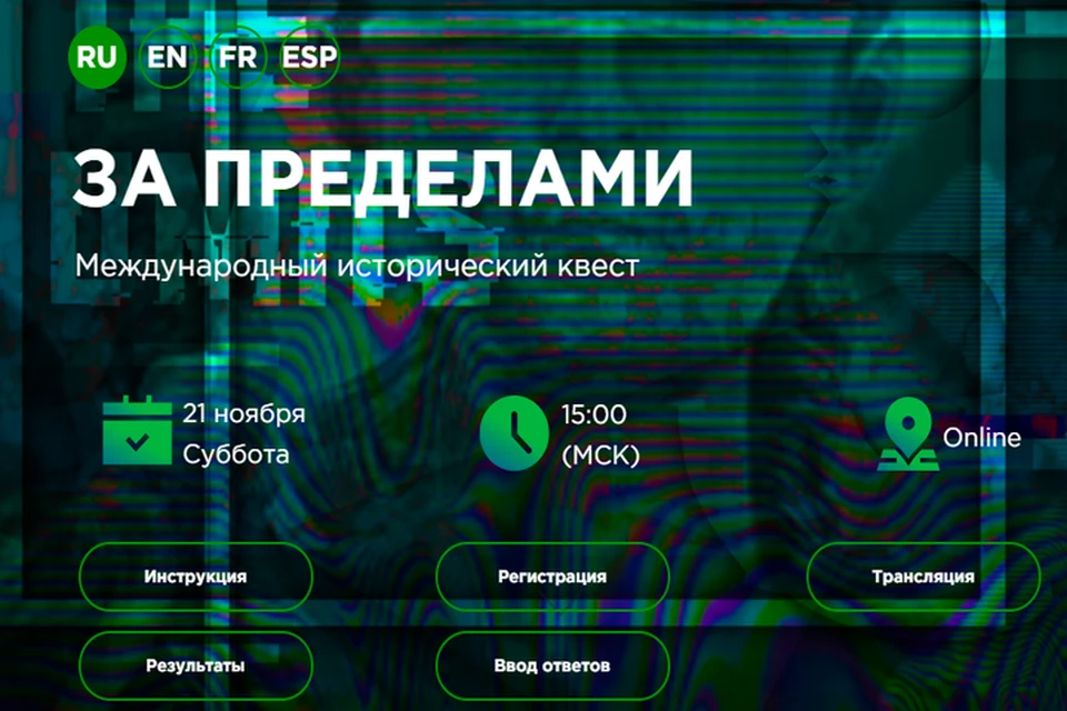 Фото: скриншот с сайта квеста