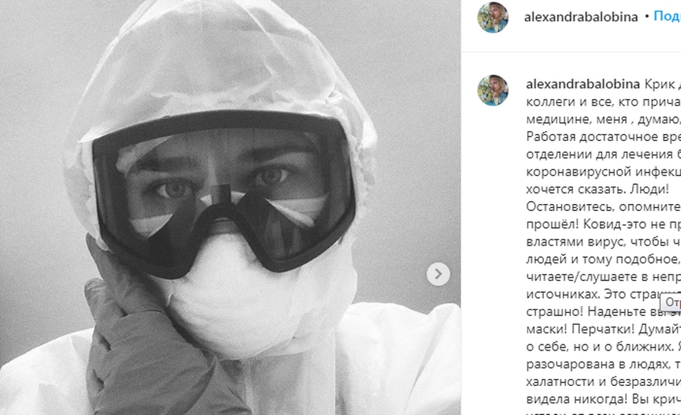 Александра Балобина: "Наденьте вы эти чертовы маски!"