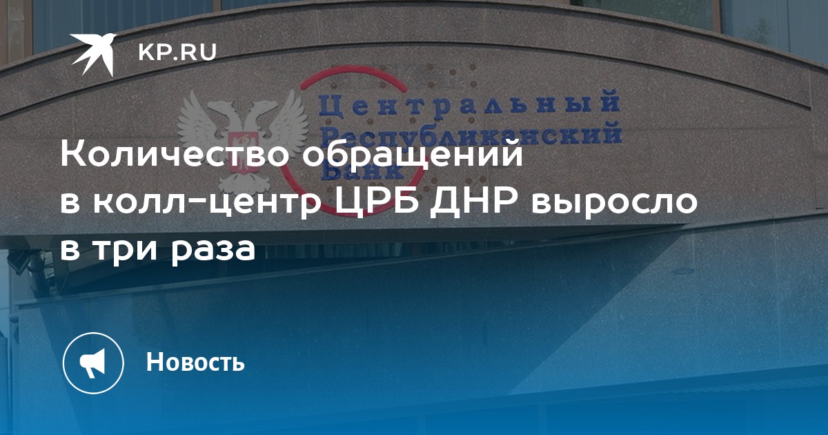 Работа банк днр. ЦРБ ДНР. Кредит ДНР. Банковская система ДНР. Карта ЦРБ ДНР.