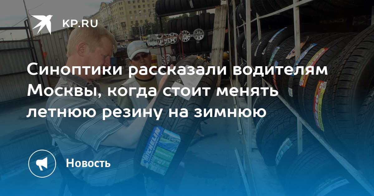 Когда менять летнюю на зимнюю в 2025. Когда менять летнюю на зимнюю в 2025