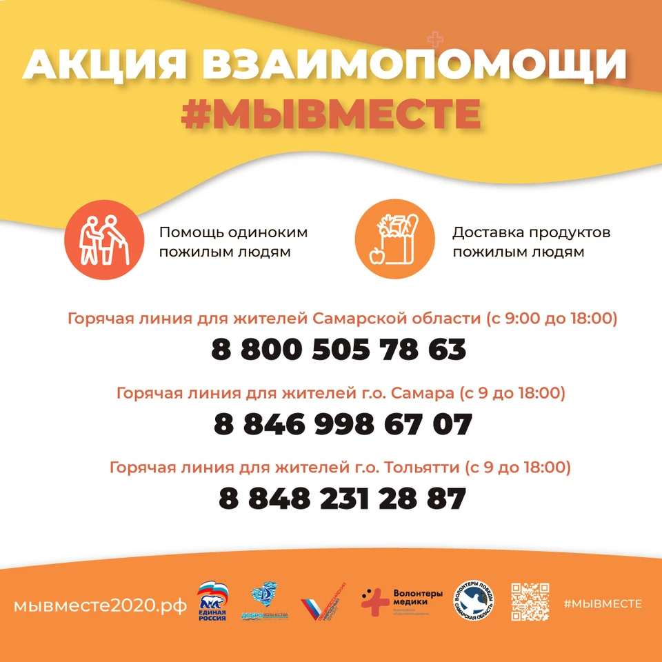 Добровольцы готовы помочь каждому нуждающемуся