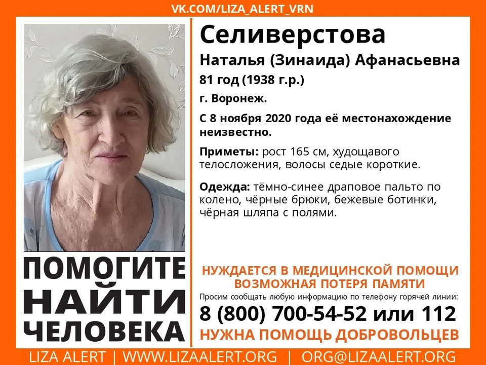 Зинаиды Селиверстовой нет дома двое суток.