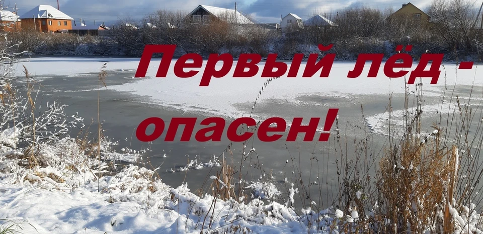 Тюменцев предупредят о тонком льде. Фото - "Тюмень - наш дом" в ВК.