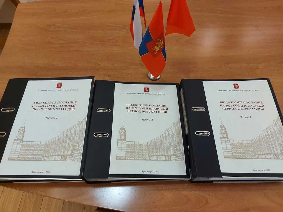 Бюджет Красноярска на 2021 год сформирован с профицитом. Фото: пресс-служба администрации Красноярска.