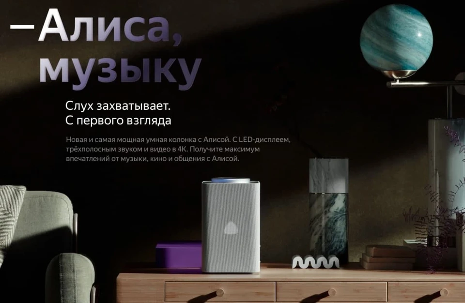 «Яндекс» представил новую умную колонку с LED-экраном. Фото "Яндекса"