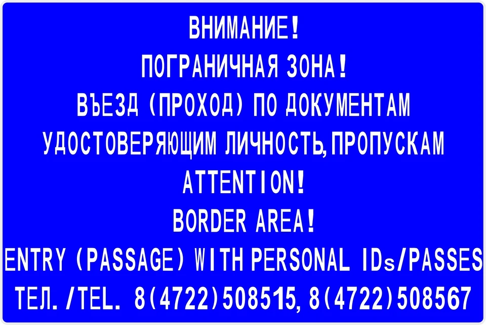 Белгородские пограничники задержали двух граждан Украины, пытавшихся незаконно попасть в Россию.