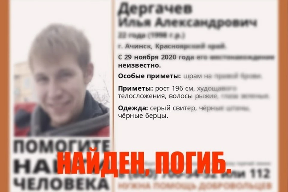 В Красноярском крае завершены поиски пропавшего 22-летнего молодого человека: он погиб. Ориентировка "ЛизаАлерт"