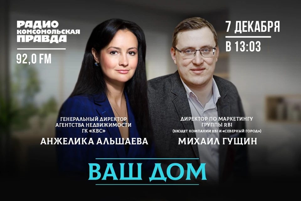 Генеральный директор агентства недвижимости ГК «КВС» Анжелика Альшаева и директор по маркетингу Группы RBI (входят компании RBI и «Северный город») Михаил Гущин.