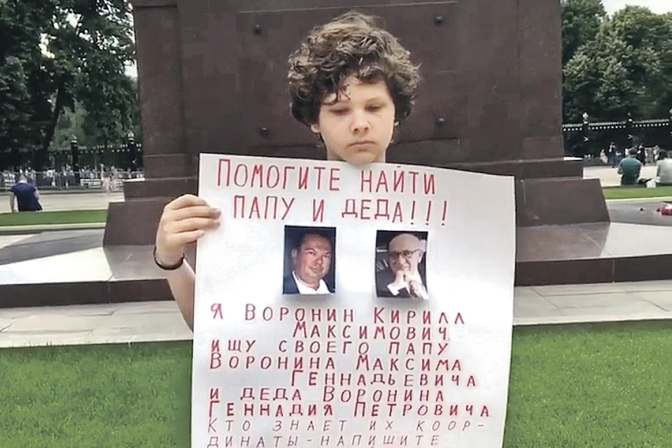 Кирилл вышел на улицы Москвы с плакатом, на котором было написано: он ищет отца и дедушку. Фото: kirillvoronin30/Instagram