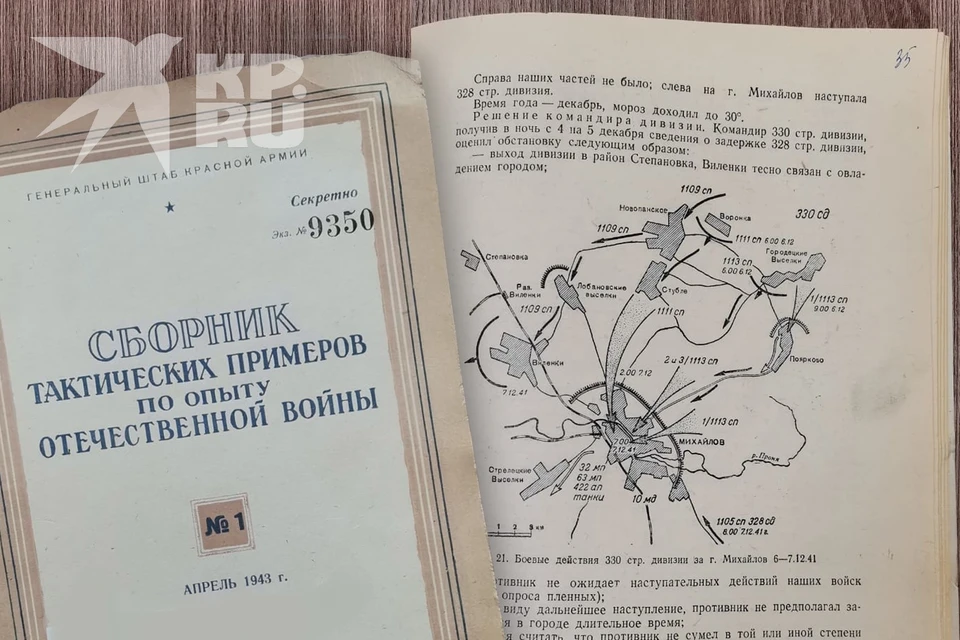Схема боя за Михайлов из сборника тактических примеров.