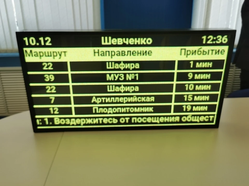 Благовещенск остановки автобуса. Бегущая строка Благовещенск автобусы. Табло с расписанием автобусов. Табло расписания на остановке. Табло автобуса Благовещенск.