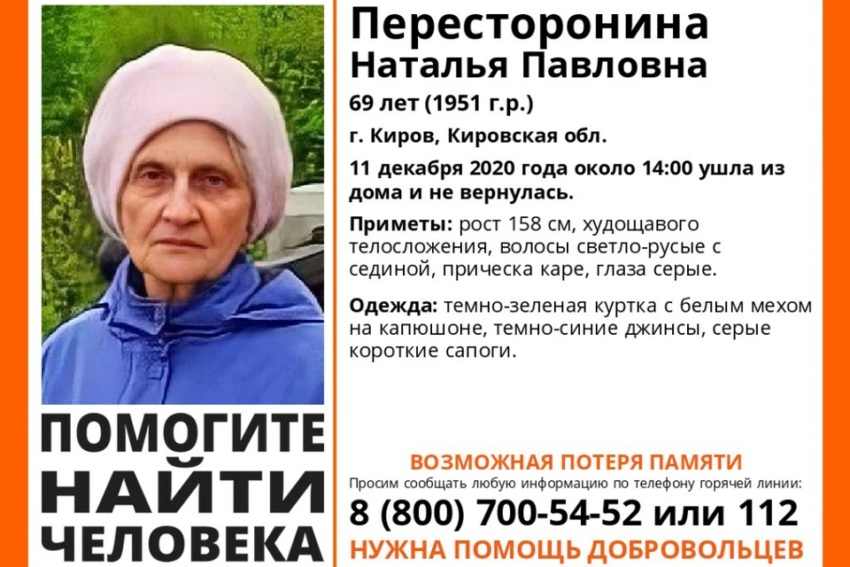 Пенсионерка уже двое суток не возвращалась домой. Фото: vk.com/lizaalert_kirov