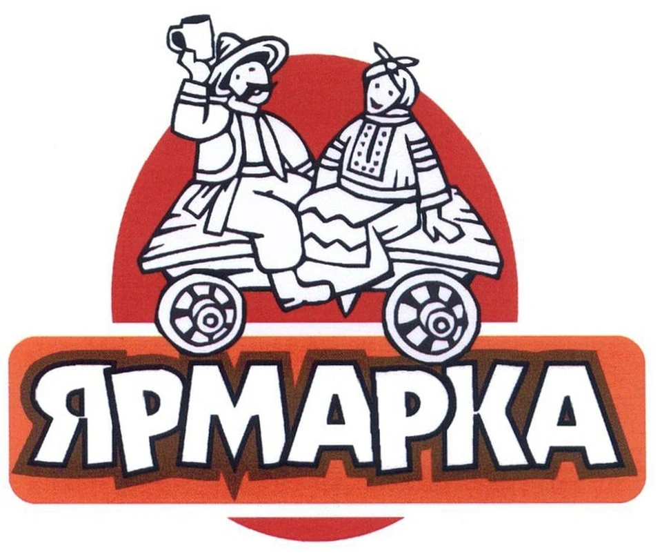 Внимание ярмарка картинка