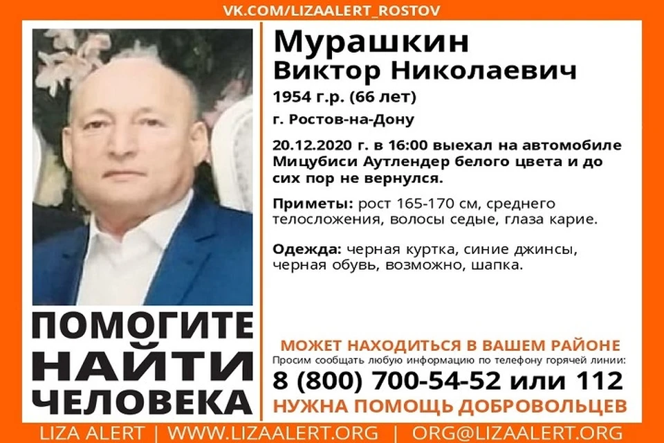 Волонтеры ищут пропавшего Виктора Мурашкина. Фото: "Лиза Алерт Юг"