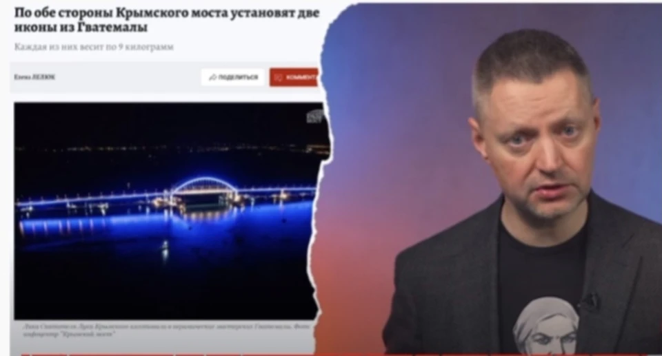 Журналист Пивоваров посмеялся над возможной установкой икон на Крымском мосту. Фото: скрин из видео