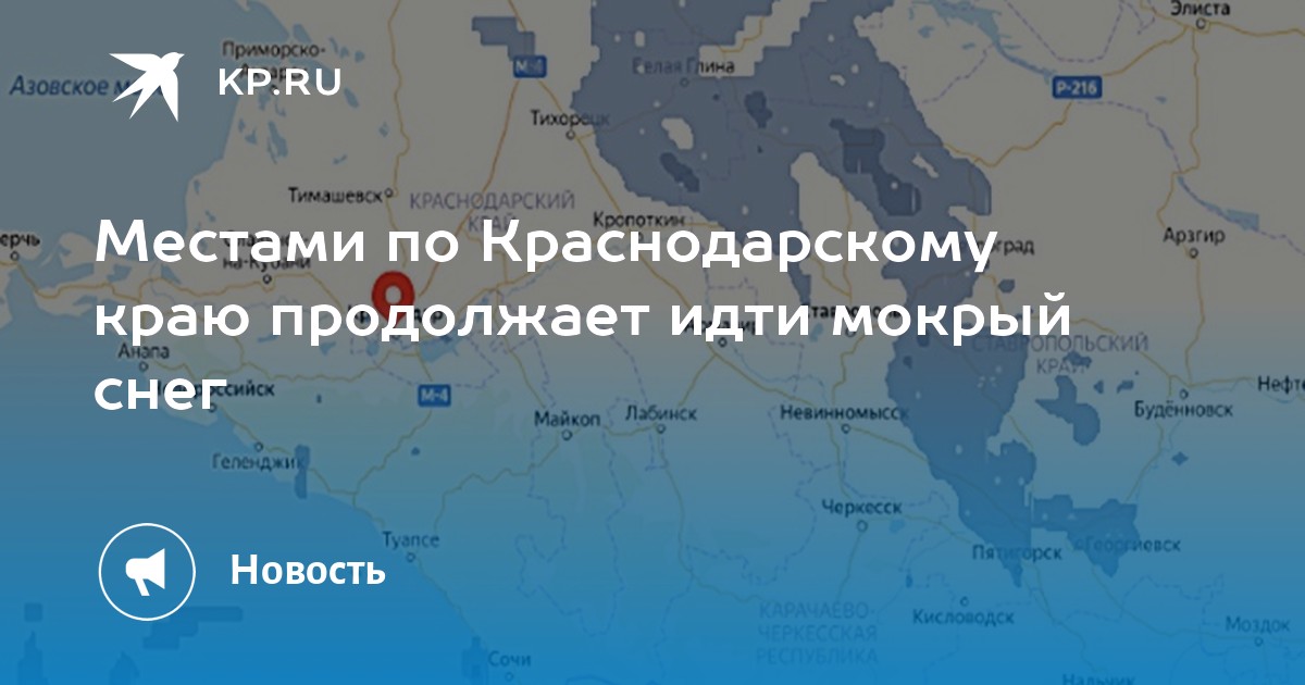 Погода в тихорецке краснодарский на 10