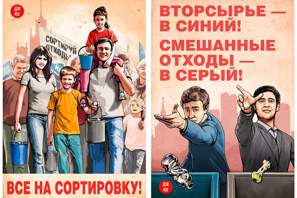 Советские плакаты зовут москвичей разделять мусор Фото: предоставлено пресс-службой Департамента ЖКХ Москвы