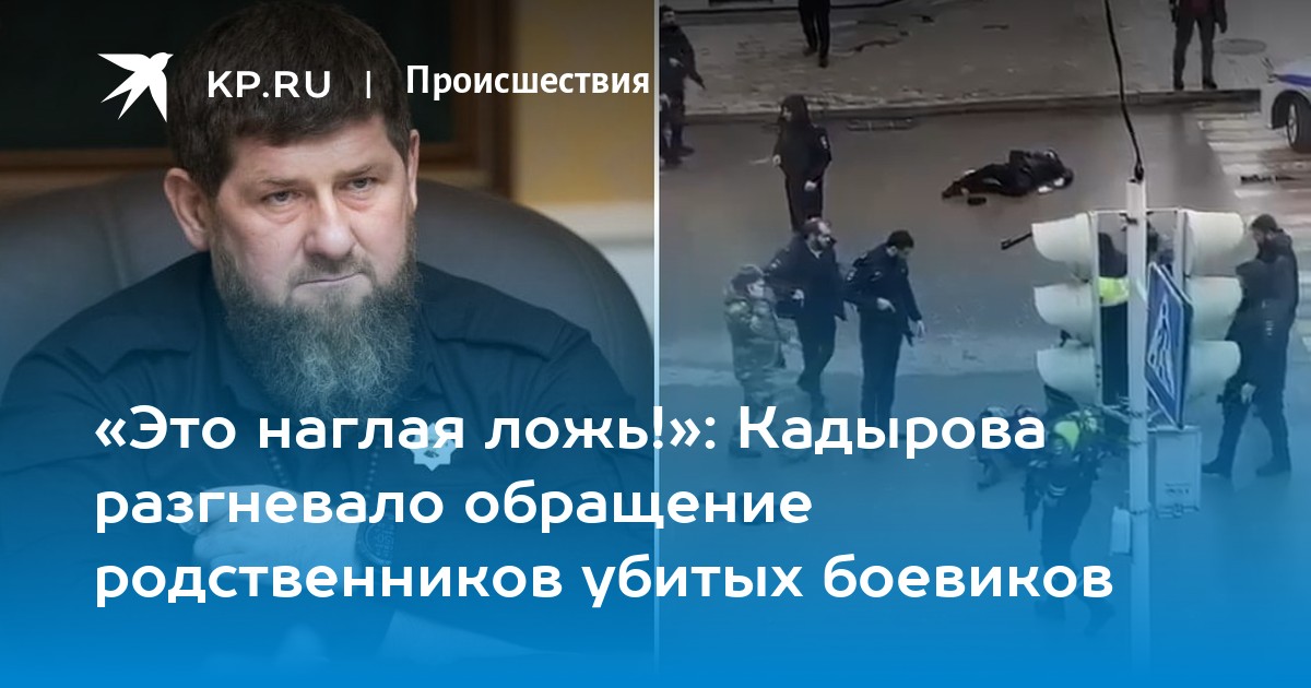 Что говорят родные террористов. Родственники Кадырова сотрудники полиции.
