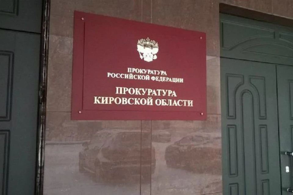 Прокуратура нашла ряд нарушений после проверок по жалобам от мерзнущих жителей поселка. Фото: прокуратура Кировской области