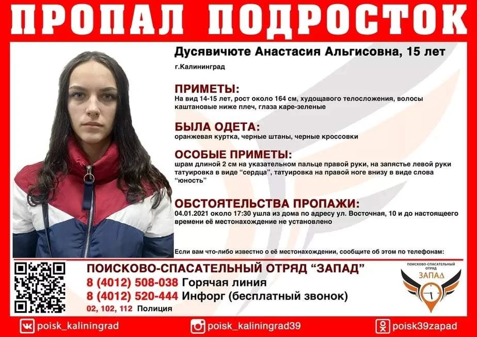 Анастасия отсутствует дома уже почти сутки.