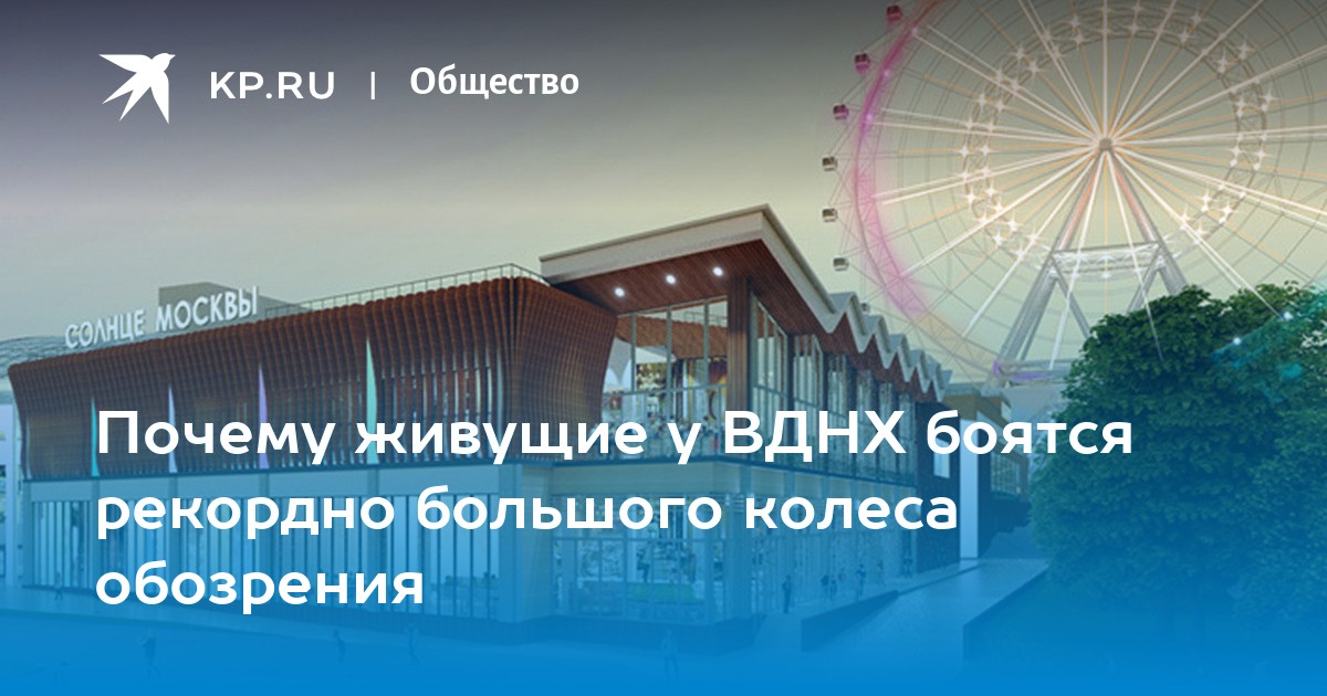 Почему не работает вднх. Колесо обозрения ВДНХ. Солнце Москвы колесо обозрения Дата открытия. Колесо обозрения на ВДНХ чертеж.